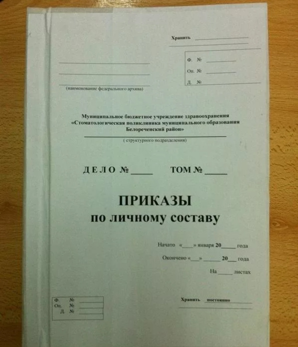 Без этого никуда ни в службе, ни в жизни... Наказания, поощрения, назначение, увольнение и прочее, прочее - всё это обязательно фиксируется на бумаге, ибо это - право... Так было, так есть и так будет... Всегда... (фото из открытых источников)... 