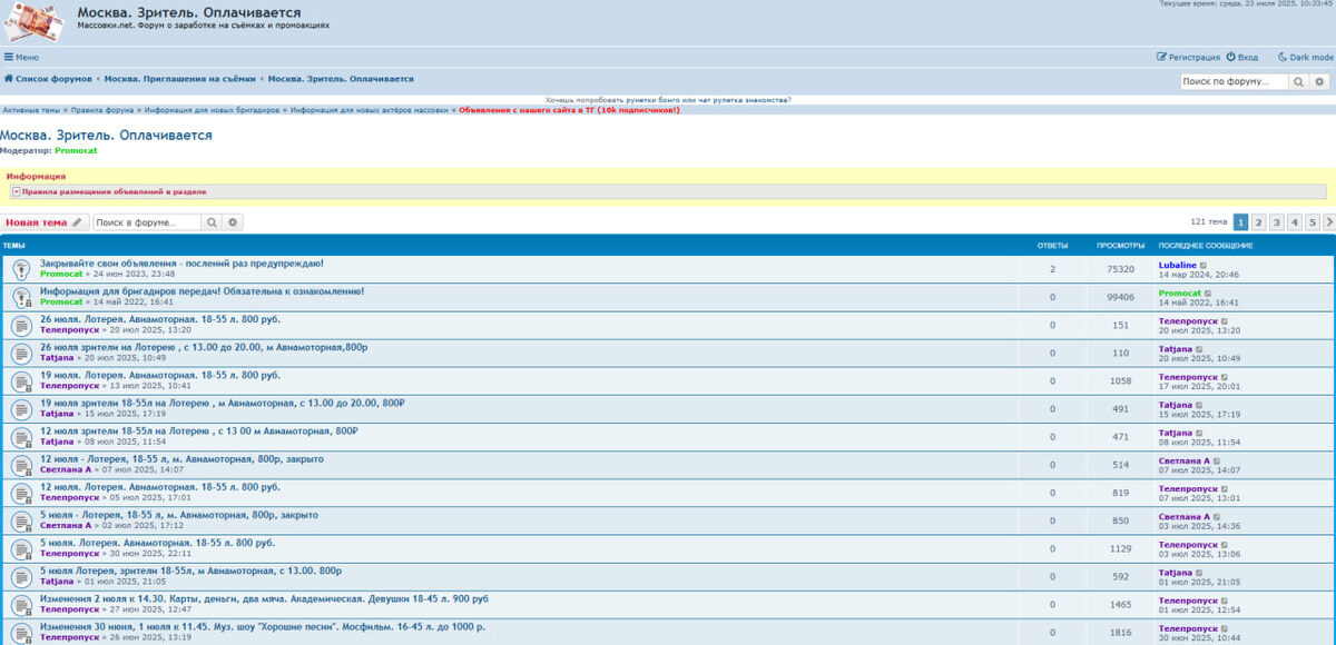 Для того, чтобы попасть в качестве зрителя на съемки телепередачи в Останкино, нужно подать заявку на участие. Обычно это можно сделать через сайты телеканалов, конкретных программ или через тематические сообщества в социальных сетях. 
