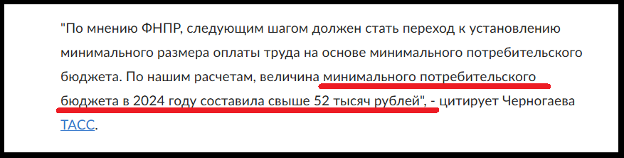 Итак, "минимальный потребительский бюджет" - более 52 000 рублей!