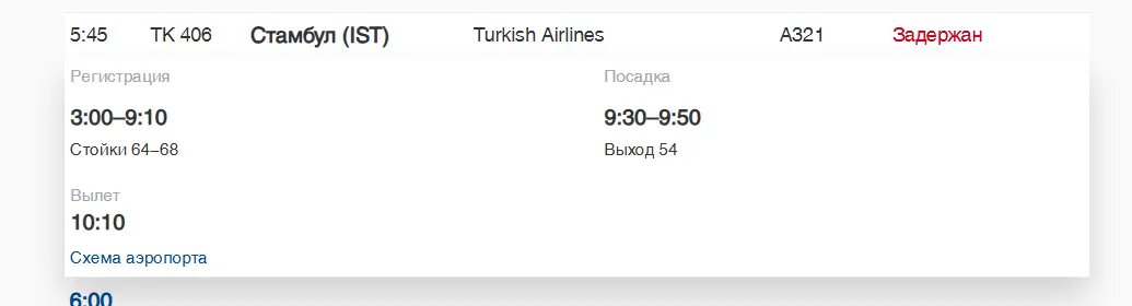    Фото: скриншот онлайн-табло аэропорта Пулково