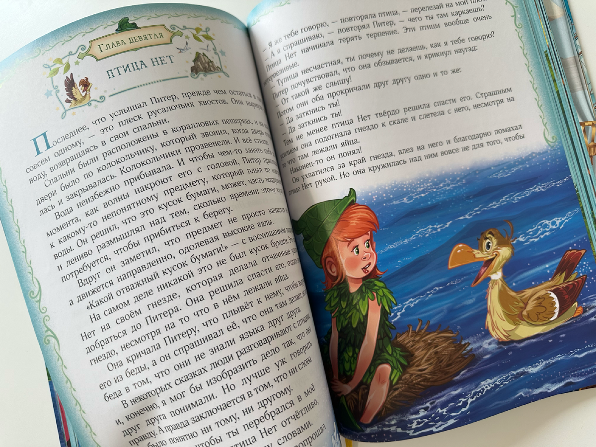 Иллюстрации из книги "Питер Пэн" издательства "Открытая книга"