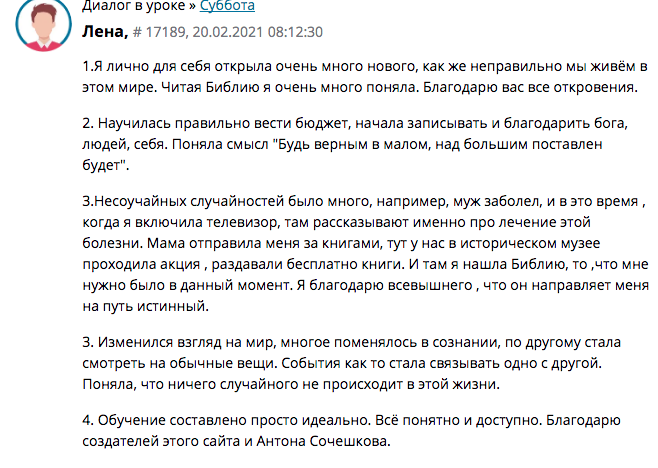    Лена делится своими изменениями и духовными открытиями, благодаря обучению и потрясающим событиям в её жизни.