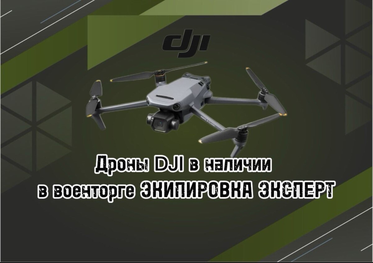 https://ekipirovka.expert/brands/drony-dji/