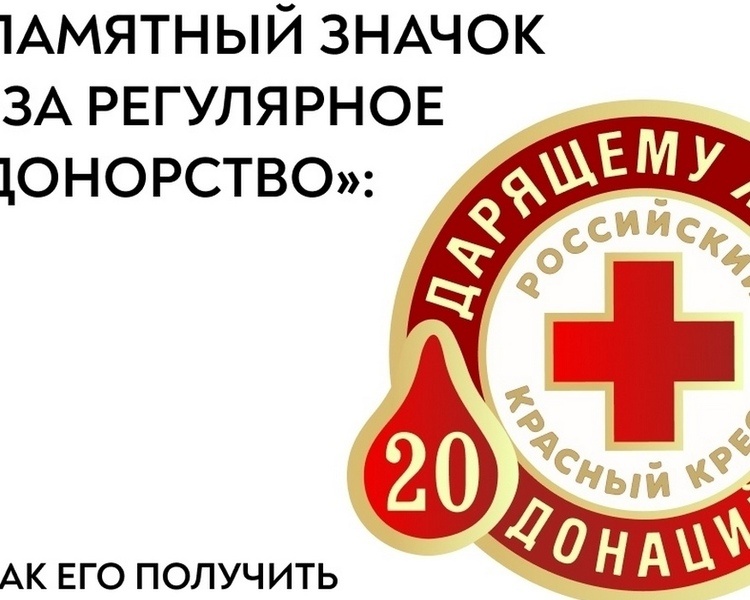     Курские доноры получат памятные знаки