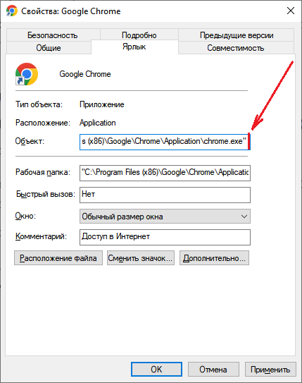 Изменение свойств запуска Google Chrome