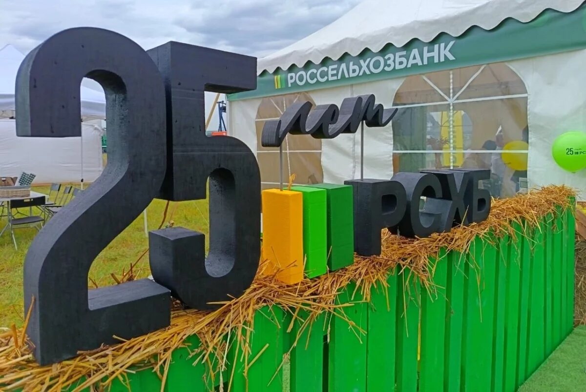    РСХБ на Дне поля-2025: финансовая поддержка и цифровые сервисы для аграриев