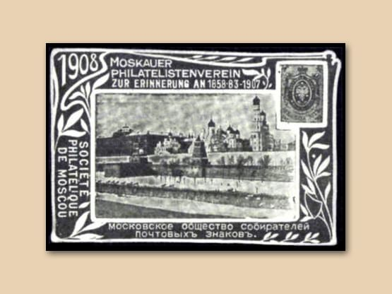 Виньетка Московского общества собирателей почтовых знаков. 1908