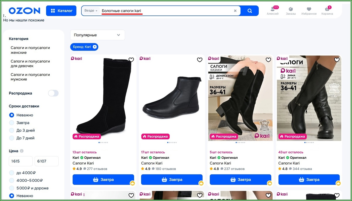 Сапоги то отсутствуют