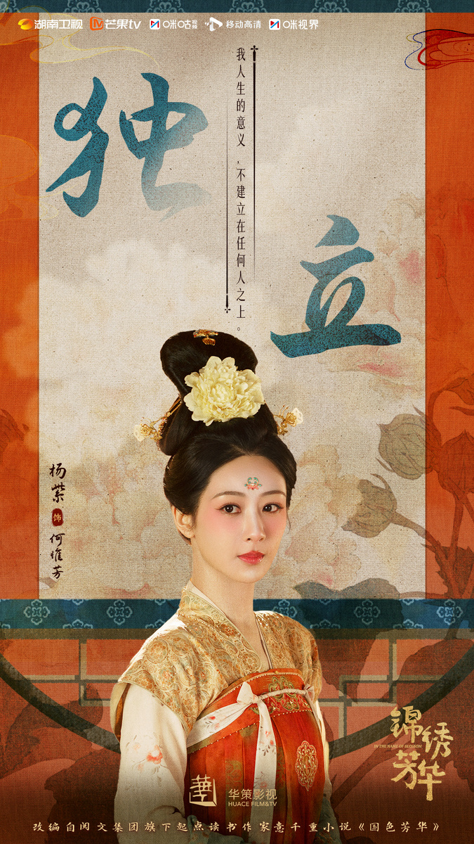 Постер дорамы «Цветущий пион 2», Китай, 2025