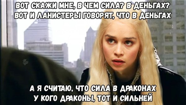 Игра престолов - один из моих любимых сериалов. Тот редкий случай, когда экранизация лучше книг.