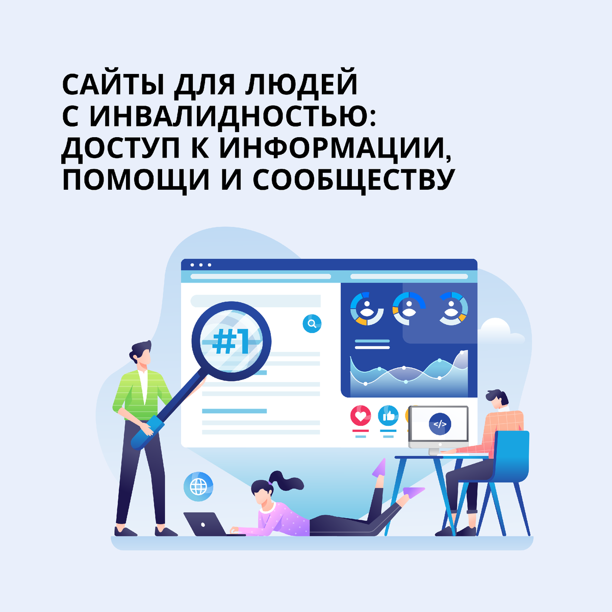                                                 Где найти сайты для людей с инвалидностью