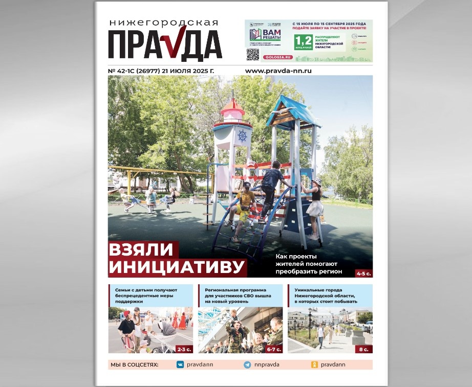    Главной темой номера стал губернаторский проект «Вам решать!»