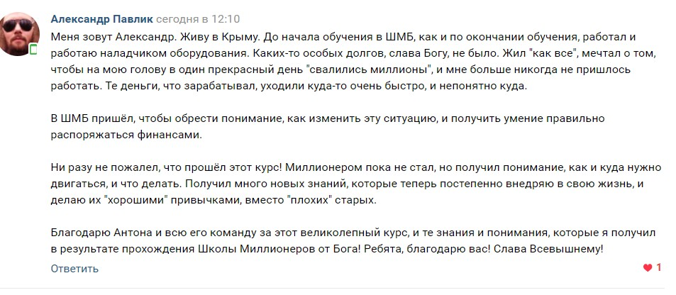    Александр Павлик из Крыма обнаружил, как духовная экономика изменила его взгляд на финансы и жизнь. Узнайте, как курс Школы Миллионеров от Бога помог ему!