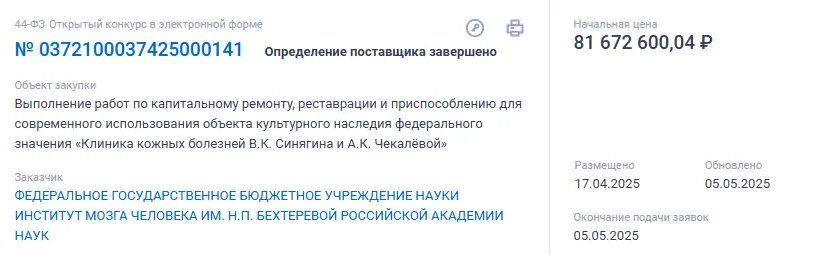    Фото: скрин сайта госзакупок