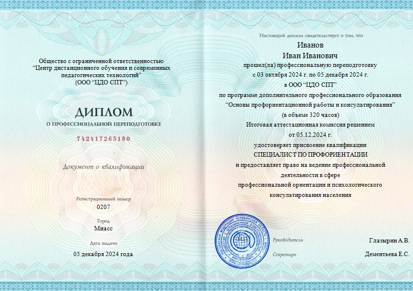 Пример диплома о профессиональной переподготовке