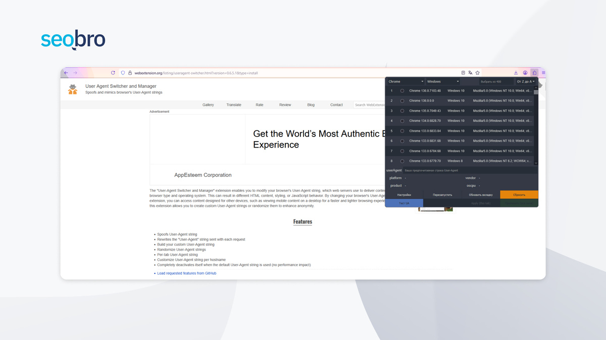 Расширение для браузера User-Agent Switcher