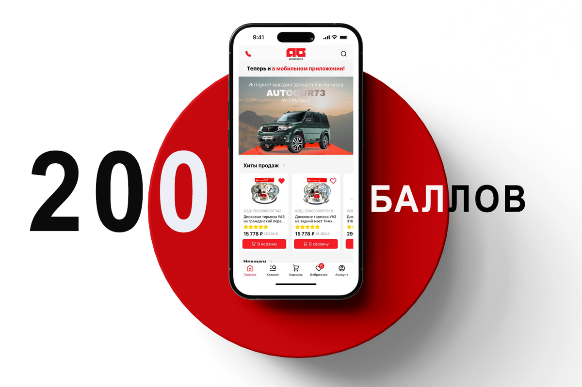 200 бонусных балла