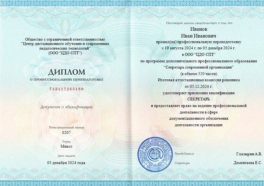 Пример диплома о профессиональной переподготовке