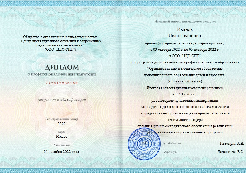 Пример диплома о профессиональной переподготовке