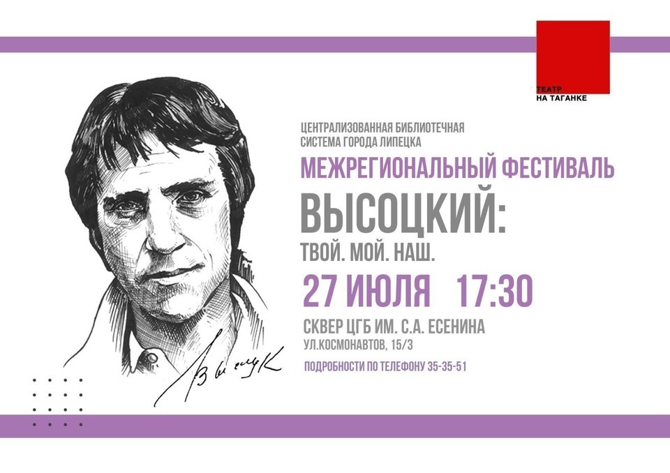    День смерти Владимира Высоцкого отмечается как день его памяти.