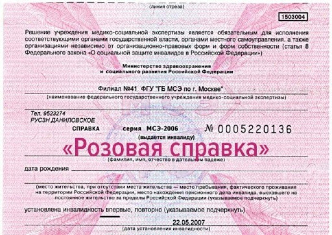 Образец розовой справки