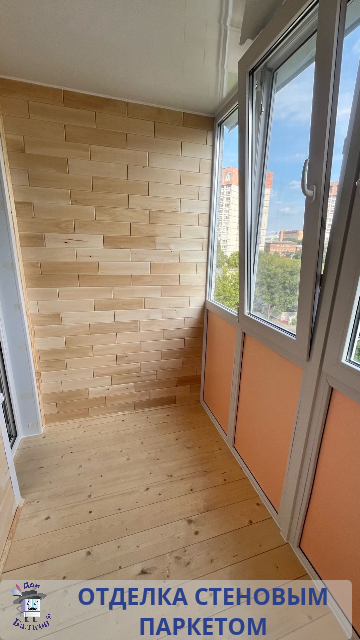 Обшивка балкона от компании Дон Балкон +7 (342) 299-99-66