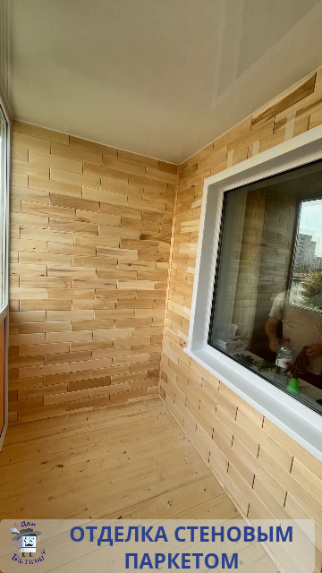 Отделка балконов от компании Дон Балкон +7 (342) 299-99-66