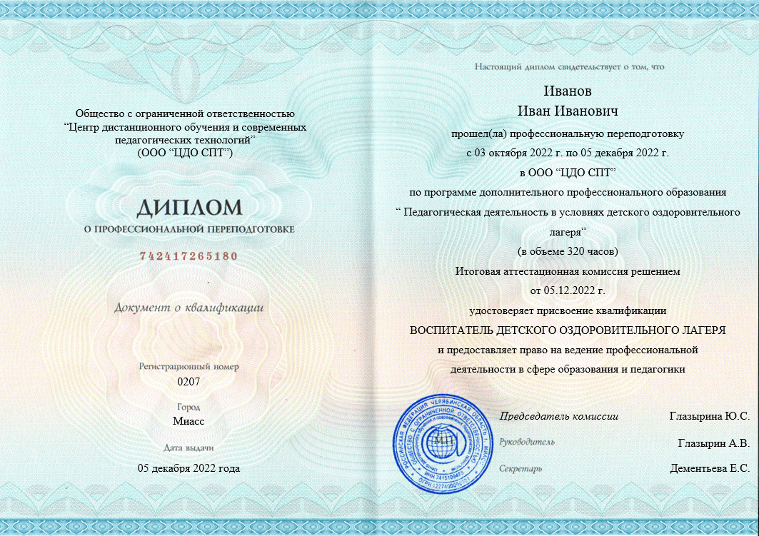 Пример диплома о профессиональной переподготовке