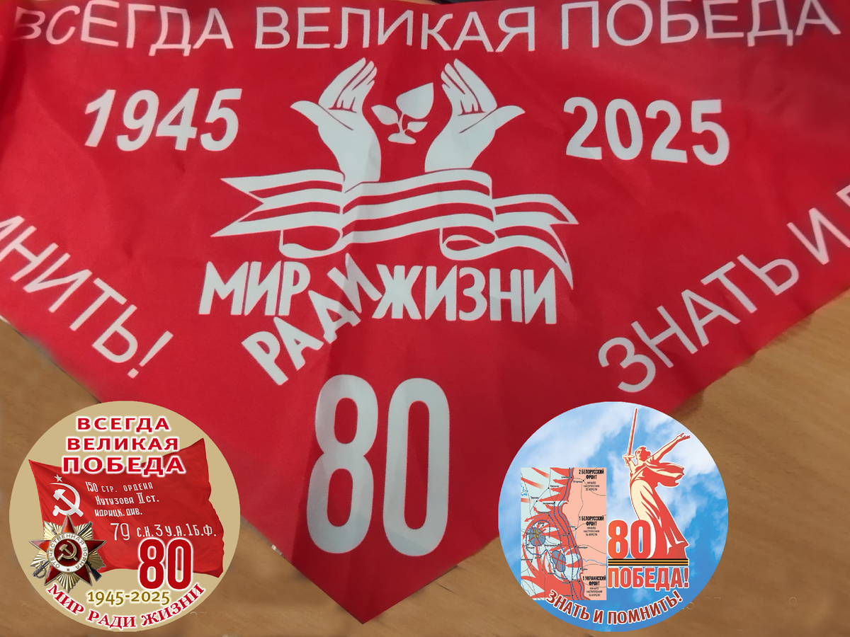 МИР РАДИ ЖИЗНИ. Знать и помнить