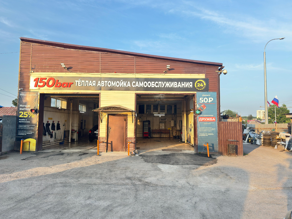 Автомоечный комплекс, расположенный по адресу: Кемерово, ул. Сибиряков-Гвардейцев 234