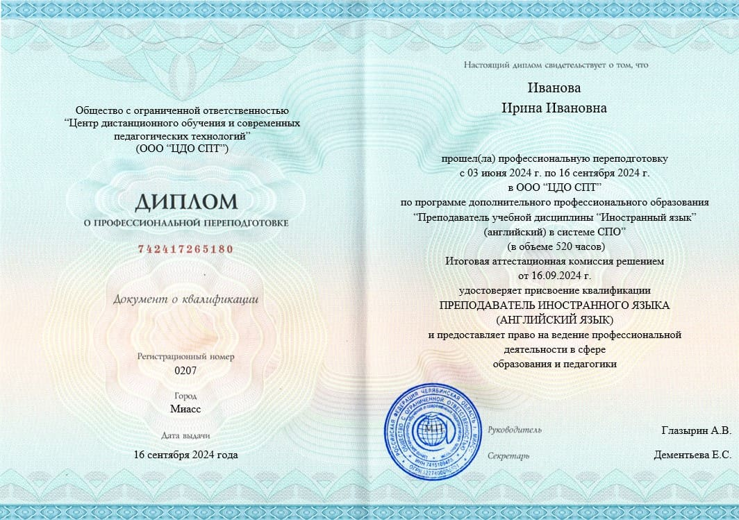 Пример диплома о профессиональной переподготовке