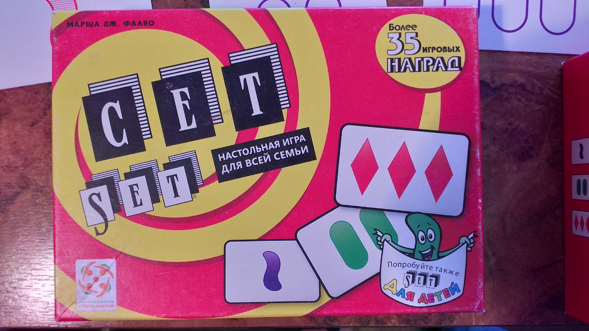 Сет - настольная игра