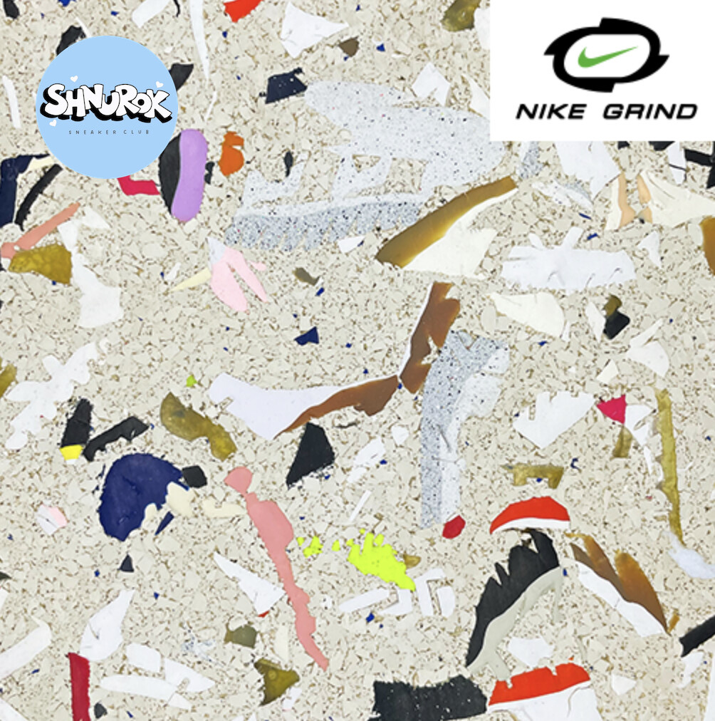 Nike Grind — это коллекция переработанных материалов Nike, которая состоит из отходов допотребления производства, переработанной постребльской обуви из программы Reuse-A-Shoe и непродаваемой обуви