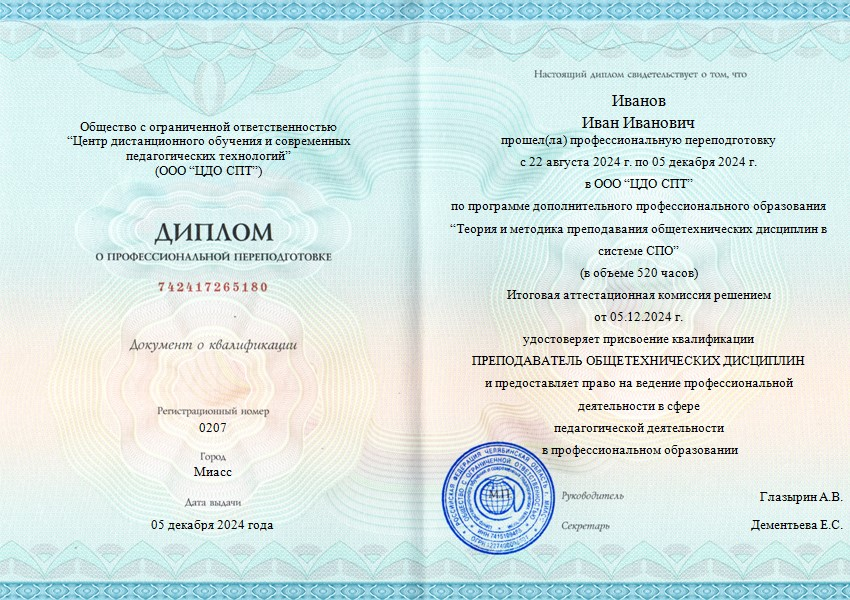 Пример диплома о профессиональной переподготовке