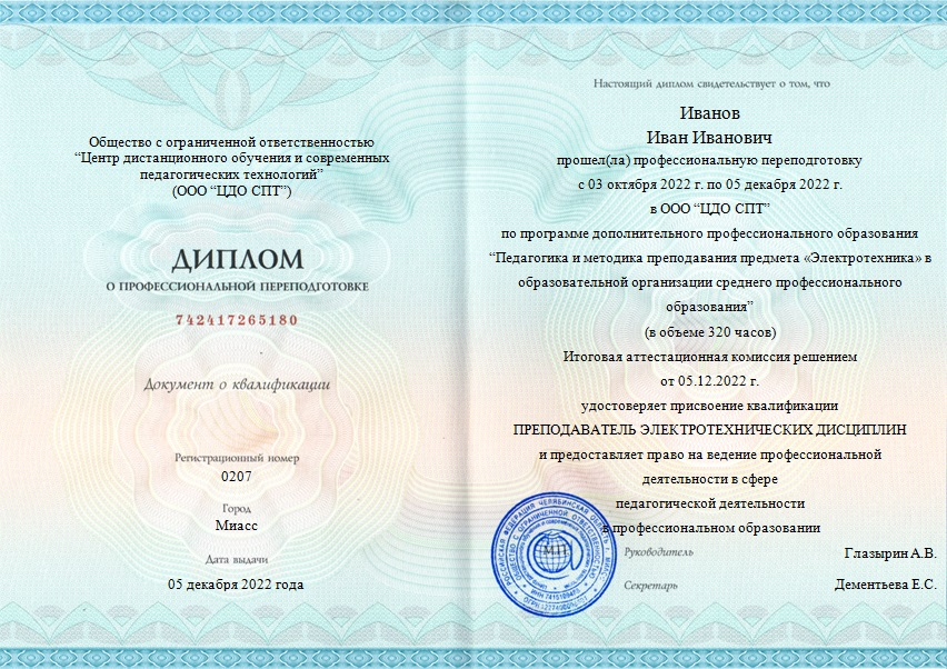 Пример диплома о профессиональной переподготовке