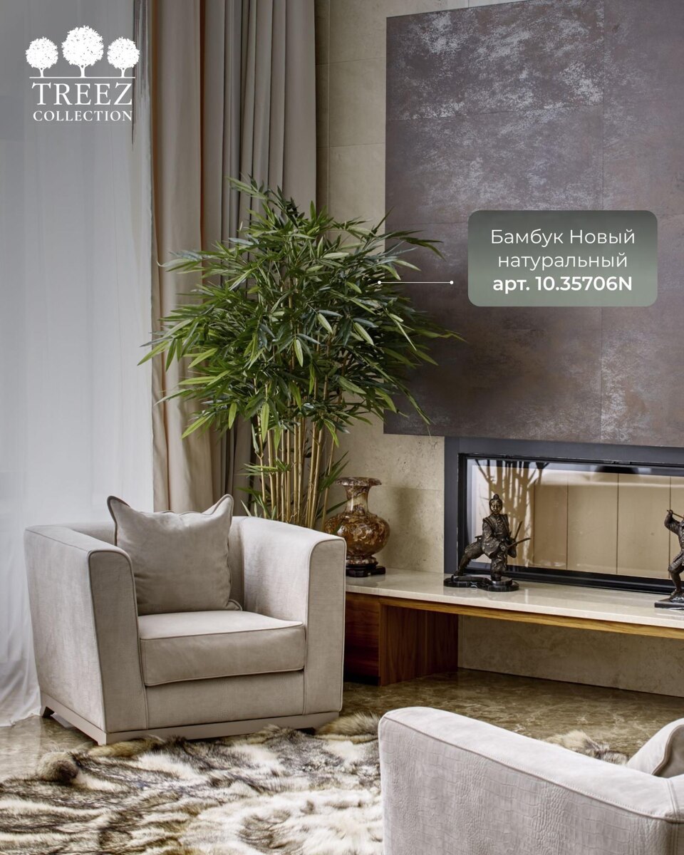 Растения TREEZ Collection