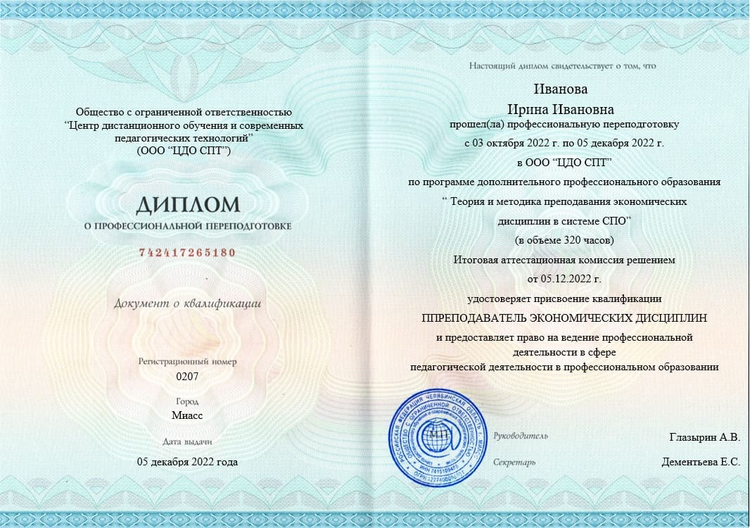 Пример диплома о профессиональной переподготовке