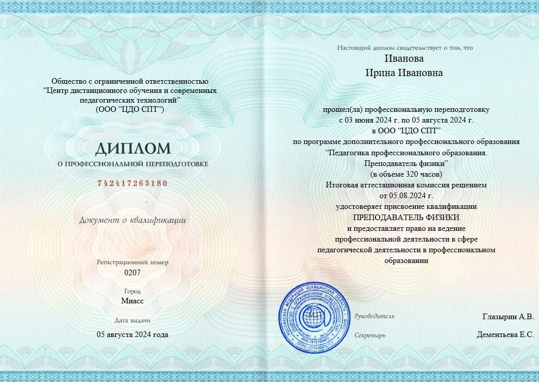 Пример диплома о профессиональной переподготовке