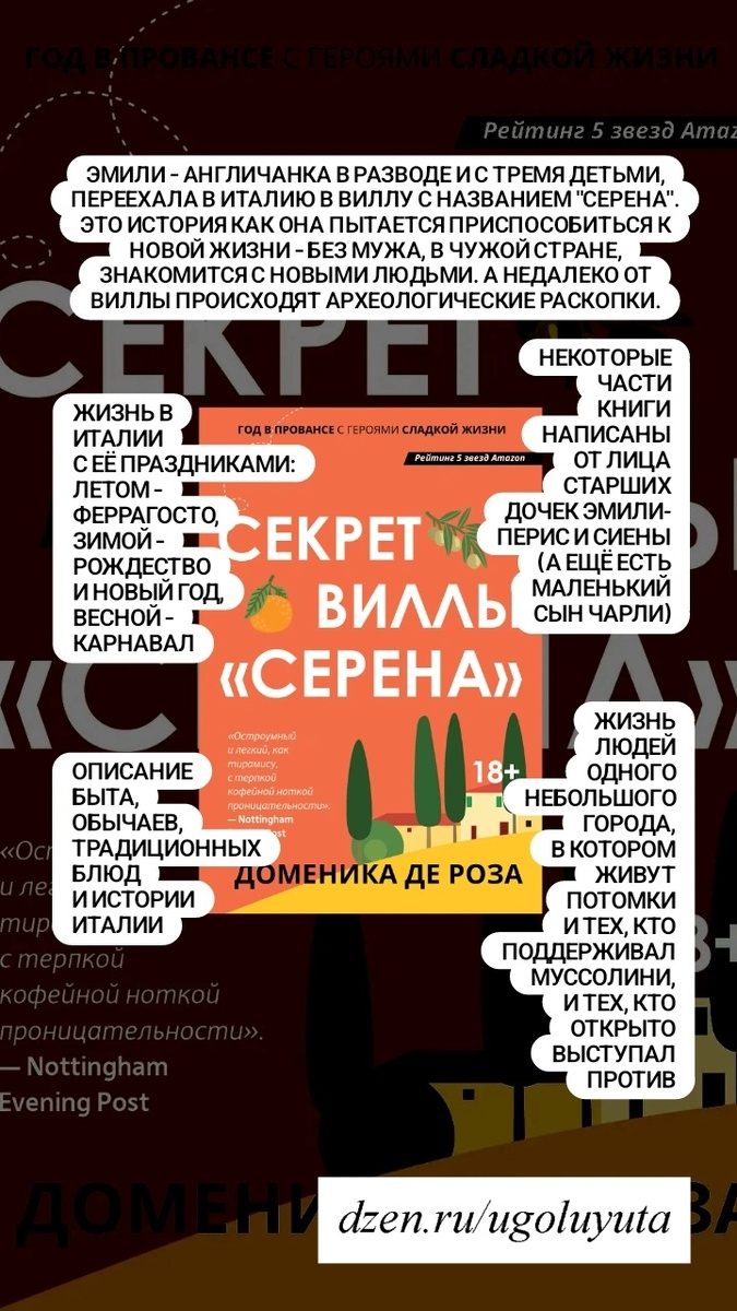 Доменика де Роза -  "Тайна виллы "Серена"