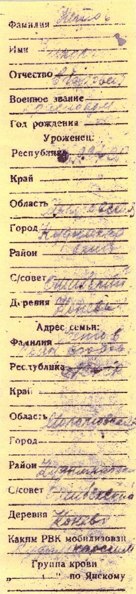 Вкладыш из солдатского медальона Н.Е. Кетова.