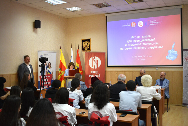 В Твери продолжается работа Летней школы для преподавателей и студентов ближнего зарубежья