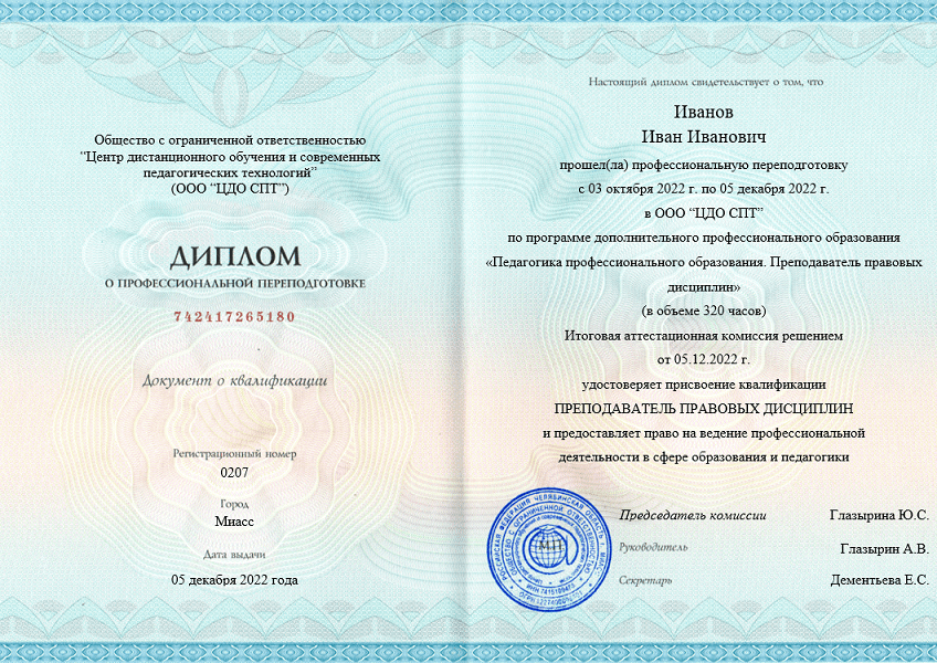 Пример диплома о профессиональной переподготовке