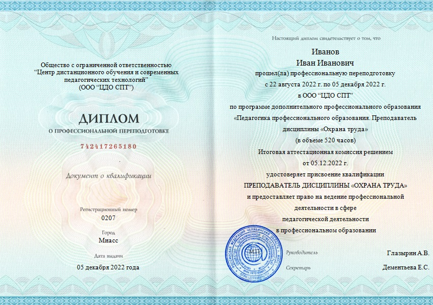 Пример диплома о профессиональной переподготовке