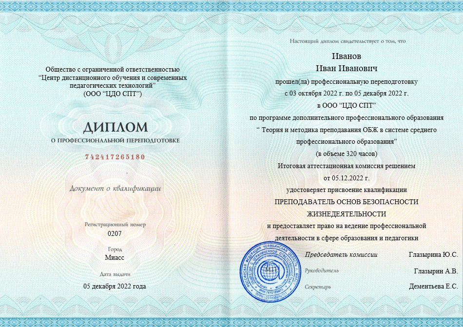 Пример диплом о профессиональной переподготовке