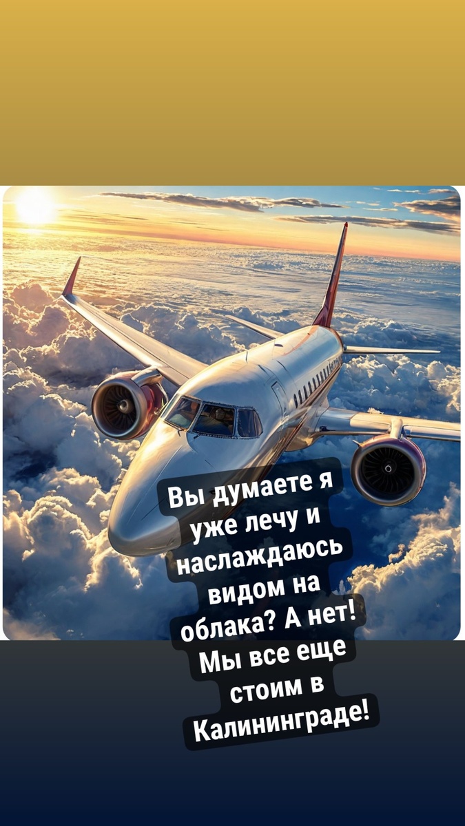 Пока сидела в самолете - убивала время как могла: постила сторис в телеге))