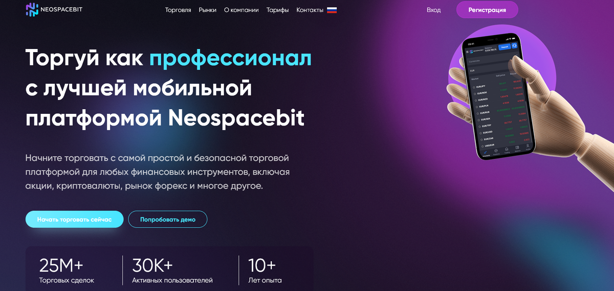 Neospacebit отзывы — псевдоброкер или реальная криптобиржа?