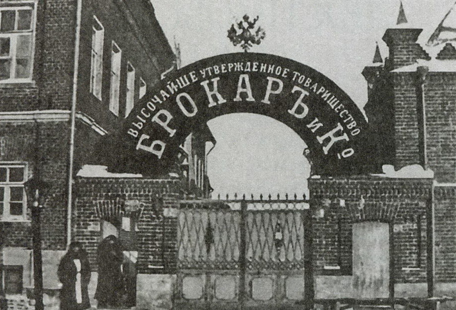 Вход на фабрику "Брокар и Ко". Фото из открытых источников. Автор не известен.