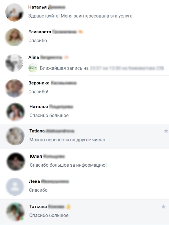 Рис. 1 - Пример записей на процедуры в группе ВК