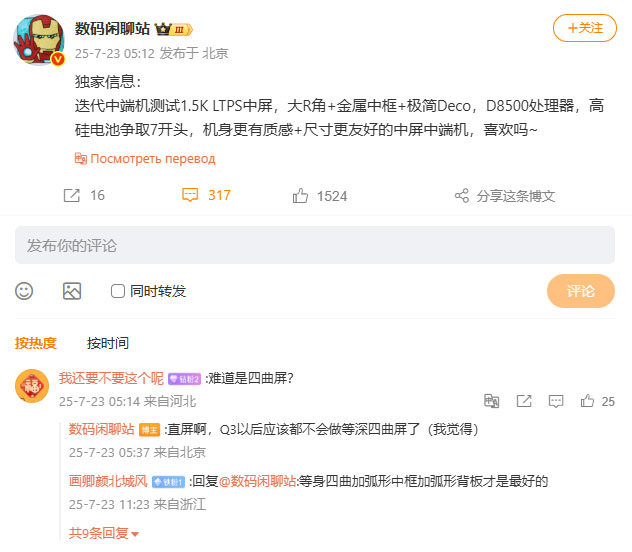 Пост Digital Chat Station в Weibo