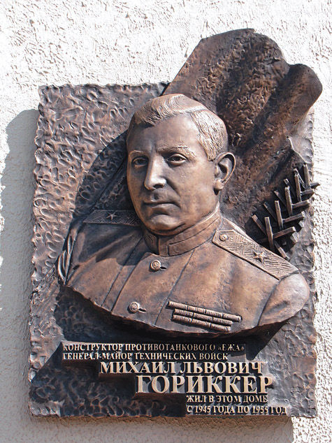 НЕДАВНО ОТКРЫТАЯ МЕМОРИАЛЬНАЯ ДОСКА ИЗОБРЕТАТЕЛЮ ЕЖЕЙ. ФОТО: КИРИЛЛ ИСКОЛЬДСКИЙ

 